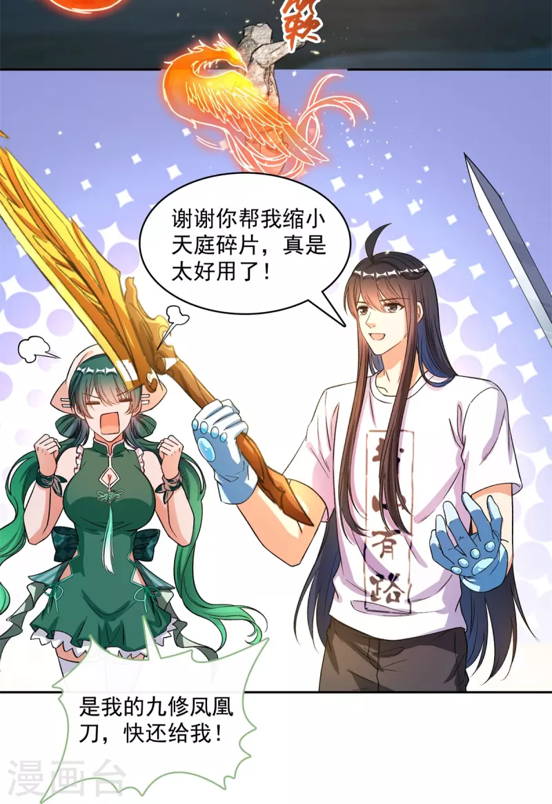 第431话 道具泽主，最具潜力的八修！ 第22页