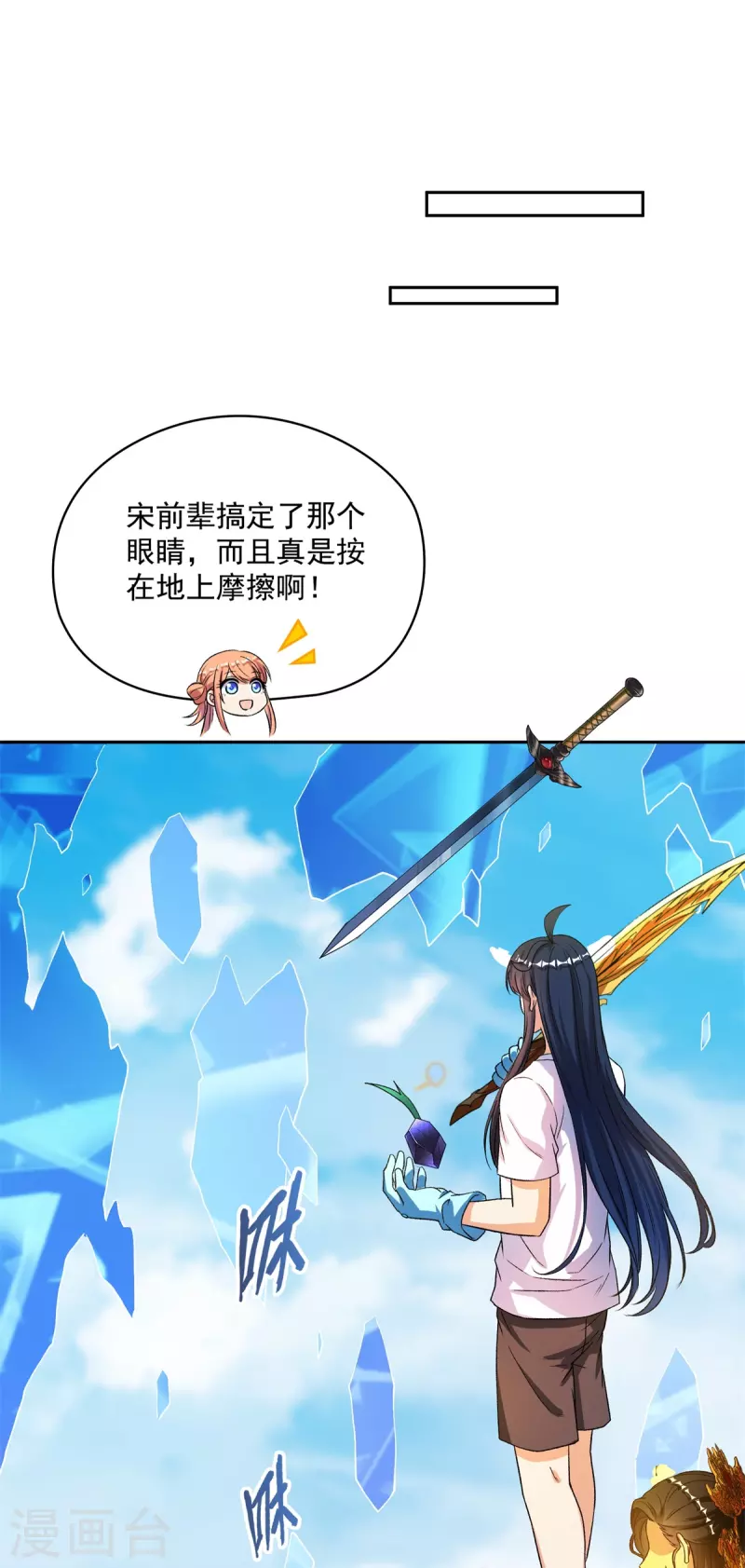 第431话 道具泽主，最具潜力的八修！ 第23页