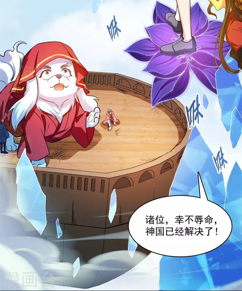 第431话 道具泽主，最具潜力的八修！ 第24页
