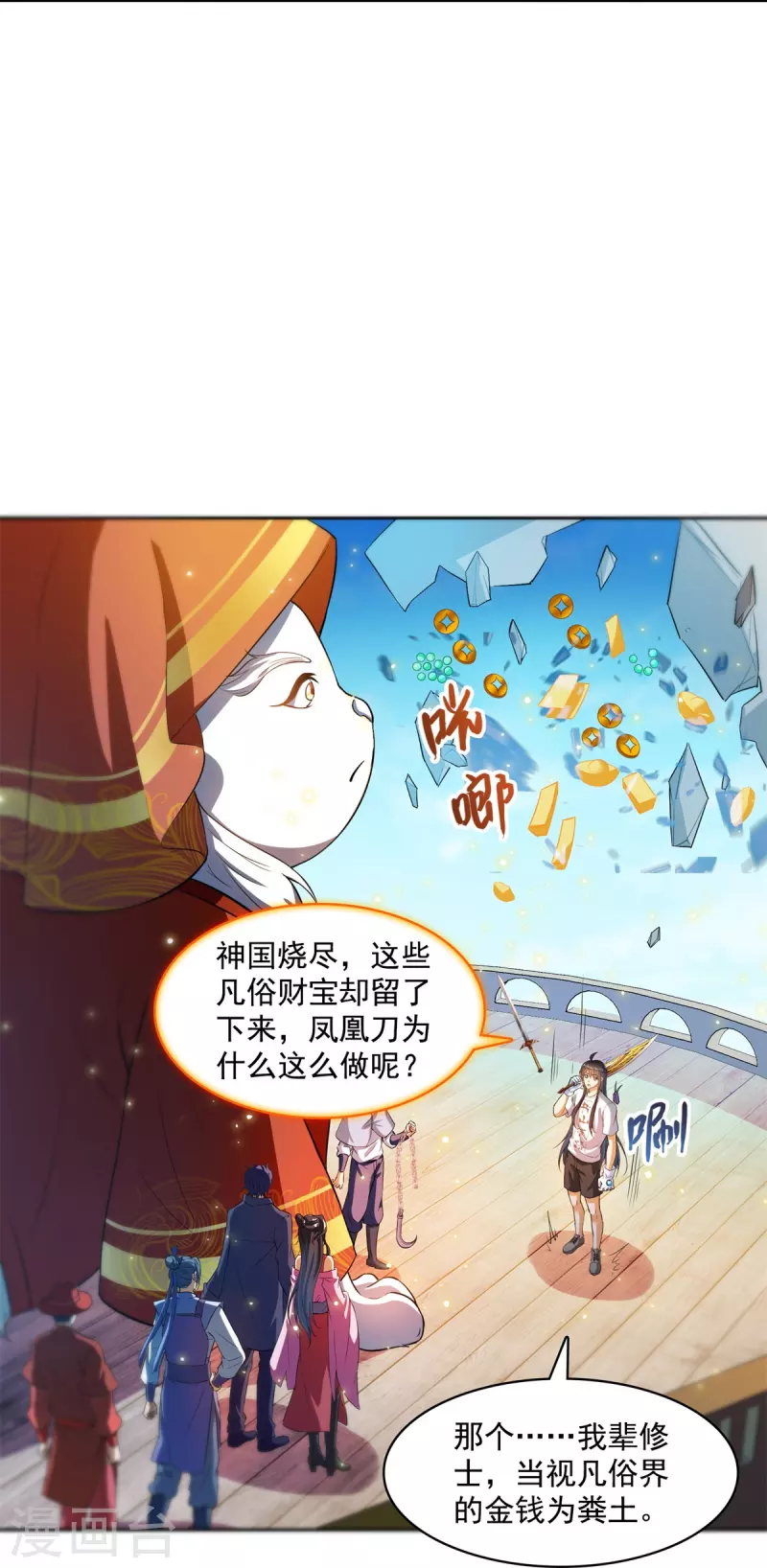 第431话 道具泽主，最具潜力的八修！ 第25页