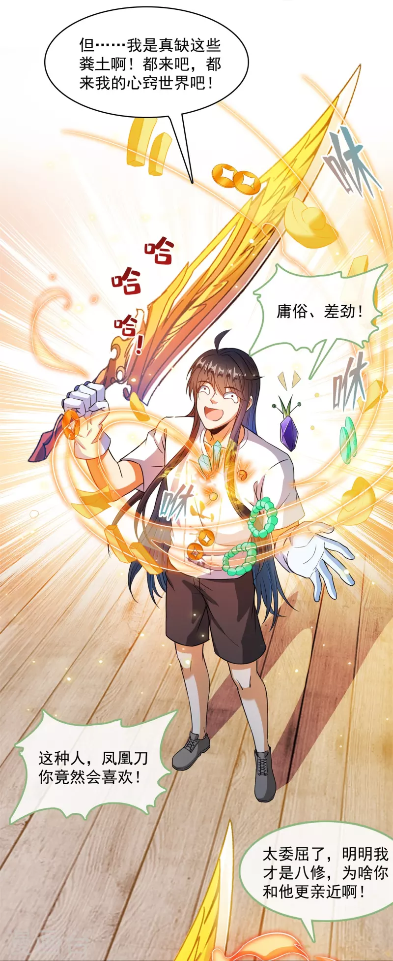 第431话 道具泽主，最具潜力的八修！ 第26页