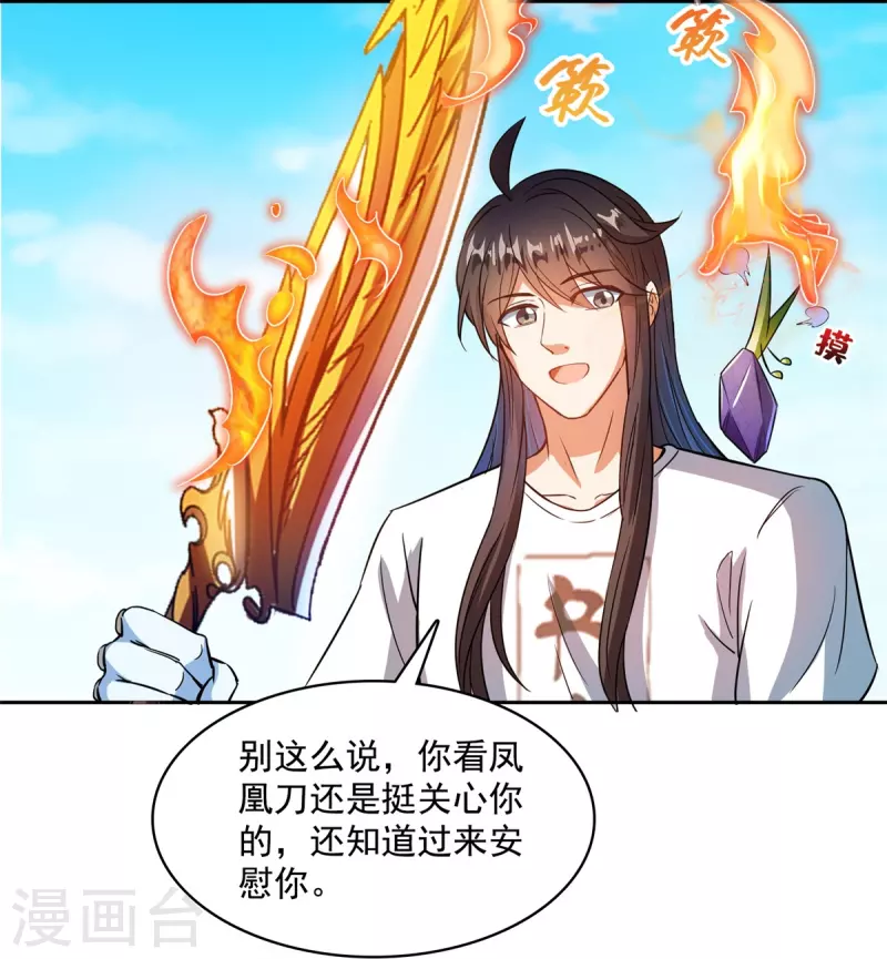 第431话 道具泽主，最具潜力的八修！ 第27页