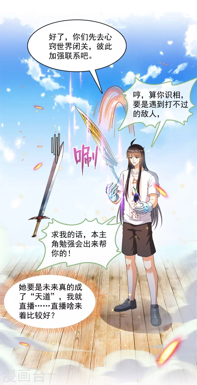 第431话 道具泽主，最具潜力的八修！ 第29页