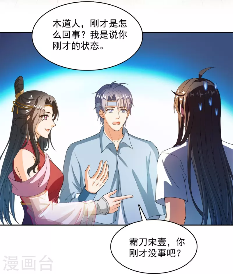 第431话 道具泽主，最具潜力的八修！ 第30页