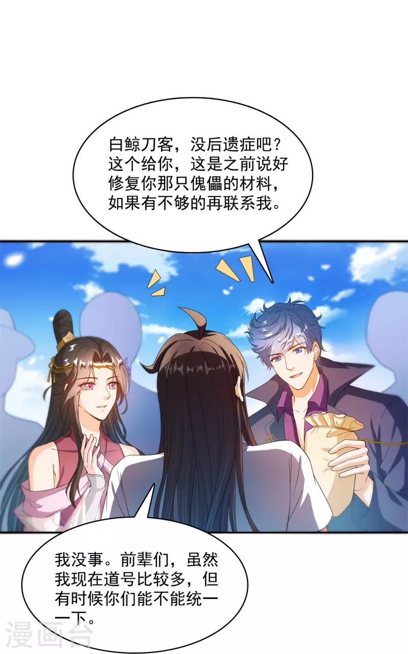 第431话 道具泽主，最具潜力的八修！ 第31页