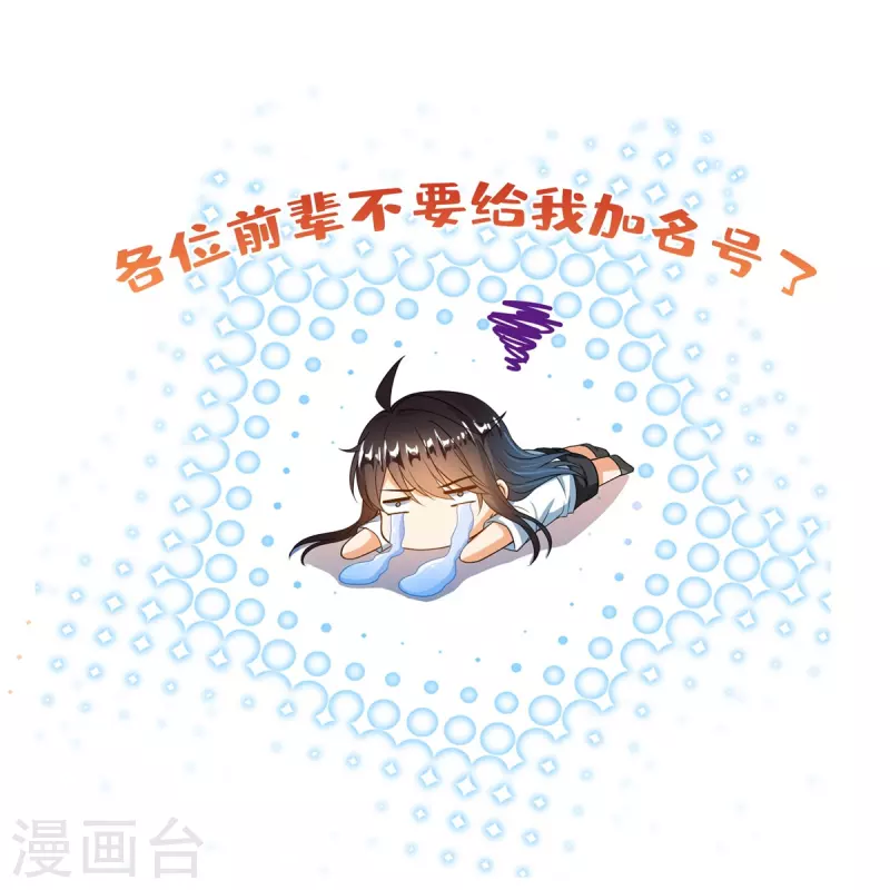 第431话 道具泽主，最具潜力的八修！ 第33页
