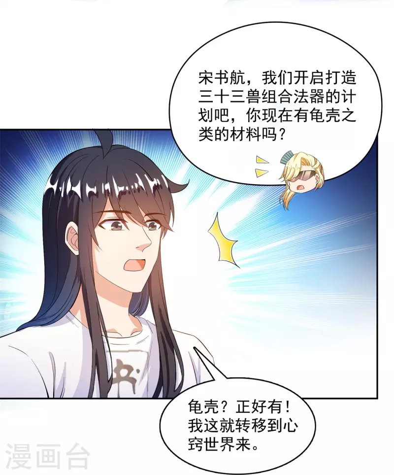 第431话 道具泽主，最具潜力的八修！ 第35页