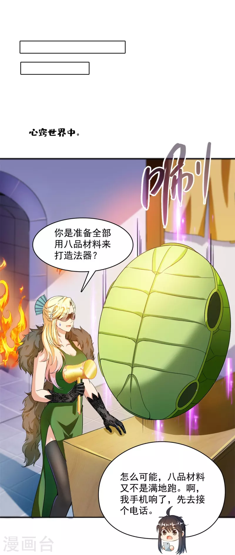 第431话 道具泽主，最具潜力的八修！ 第36页