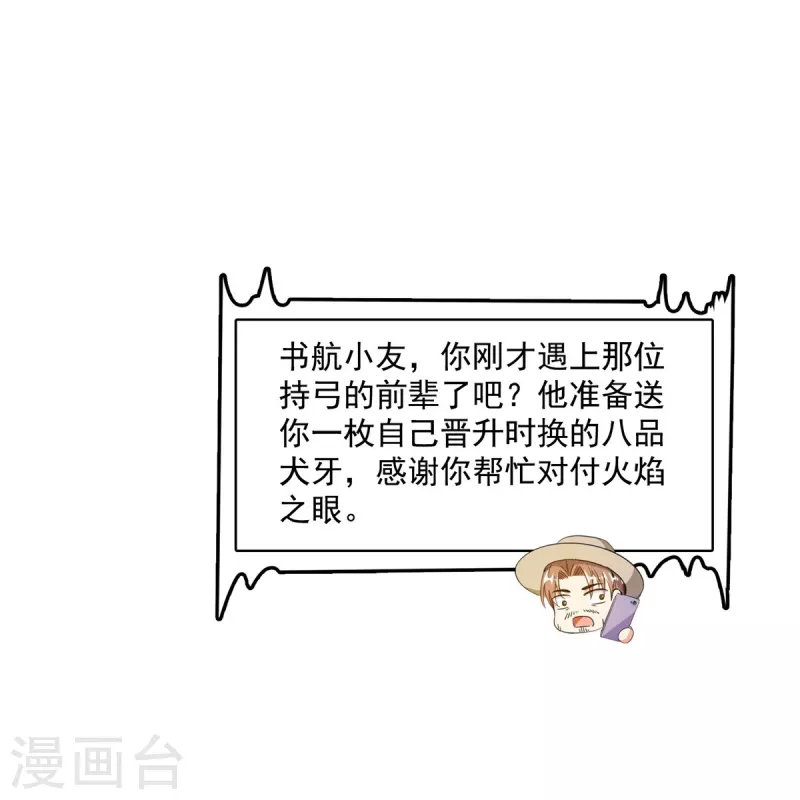 第431话 道具泽主，最具潜力的八修！ 第37页