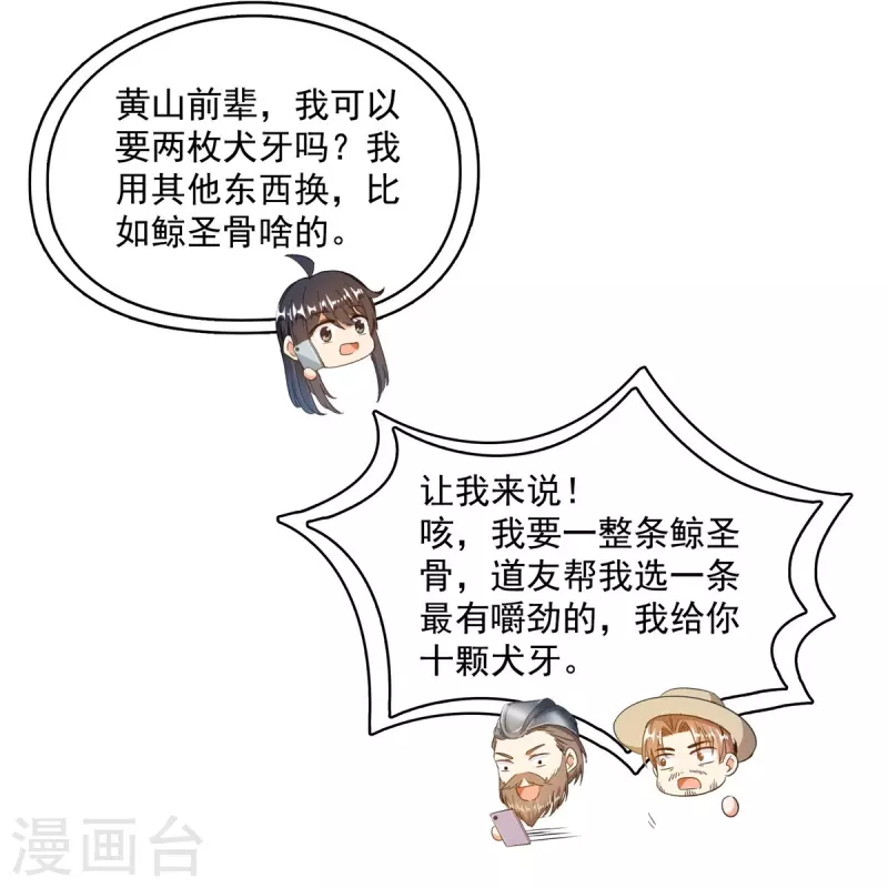 第431话 道具泽主，最具潜力的八修！ 第38页