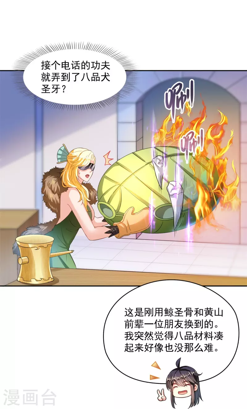 第431话 道具泽主，最具潜力的八修！ 第40页