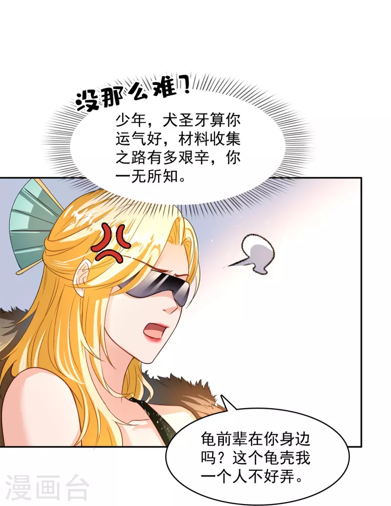 第431话 道具泽主，最具潜力的八修！ 第41页