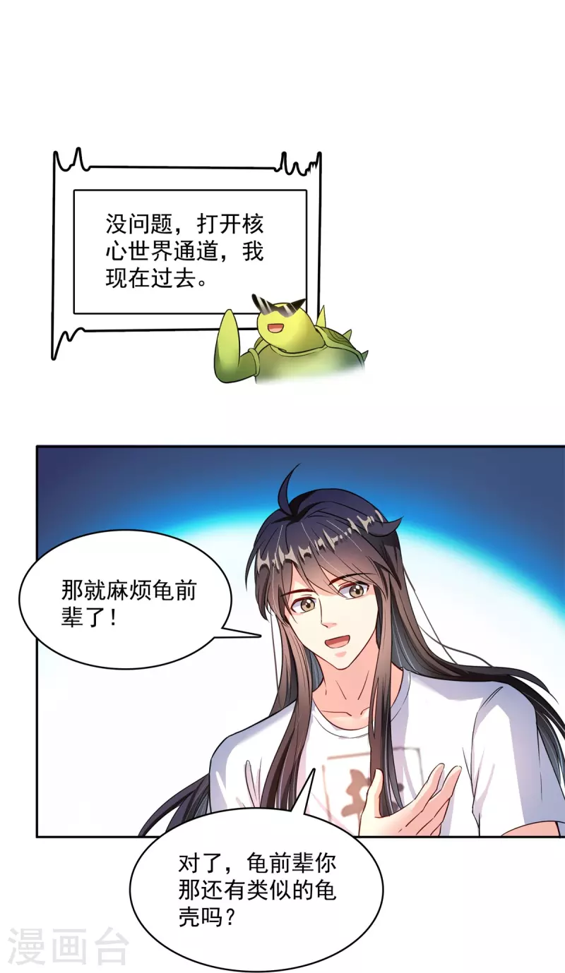 第431话 道具泽主，最具潜力的八修！ 第42页
