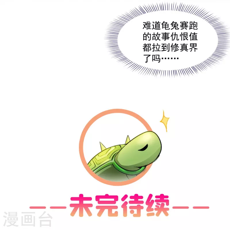第431话 道具泽主，最具潜力的八修！ 第44页