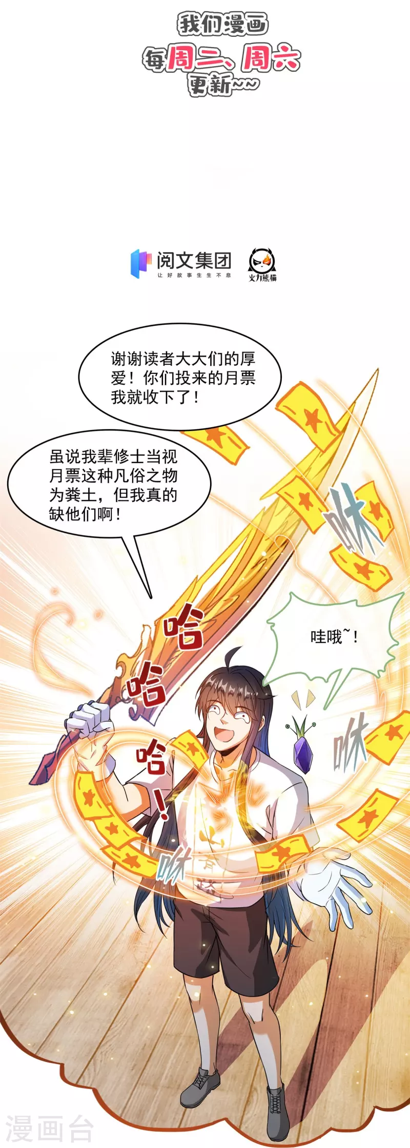 第431话 道具泽主，最具潜力的八修！ 第45页