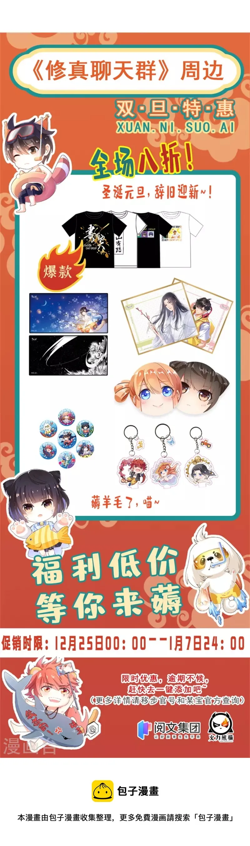 第431话 道具泽主，最具潜力的八修！ 第47页