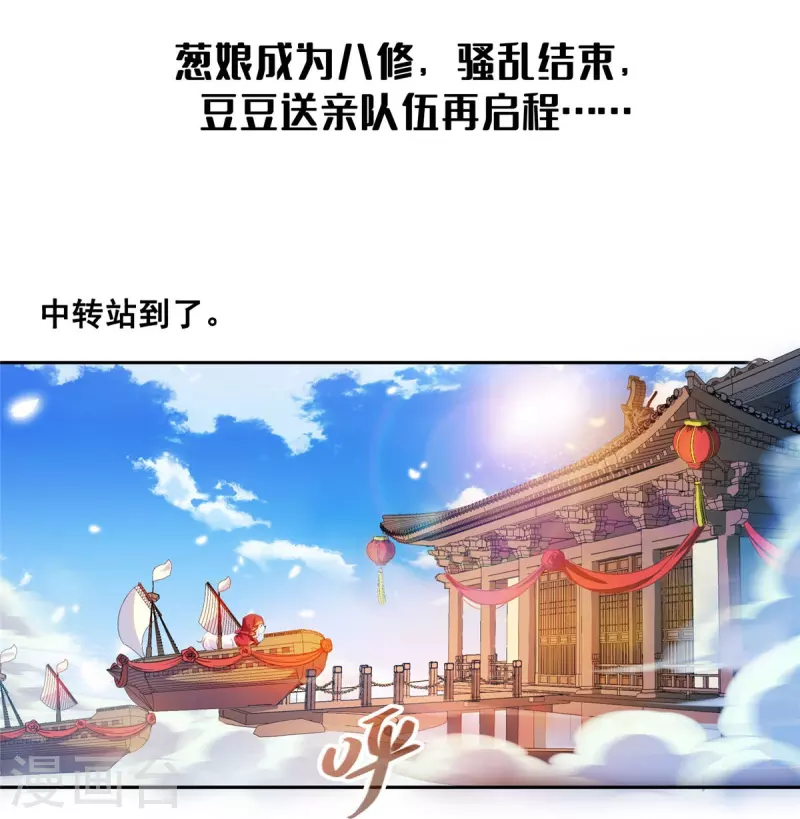 第432话 种马精的新娘 第3页
