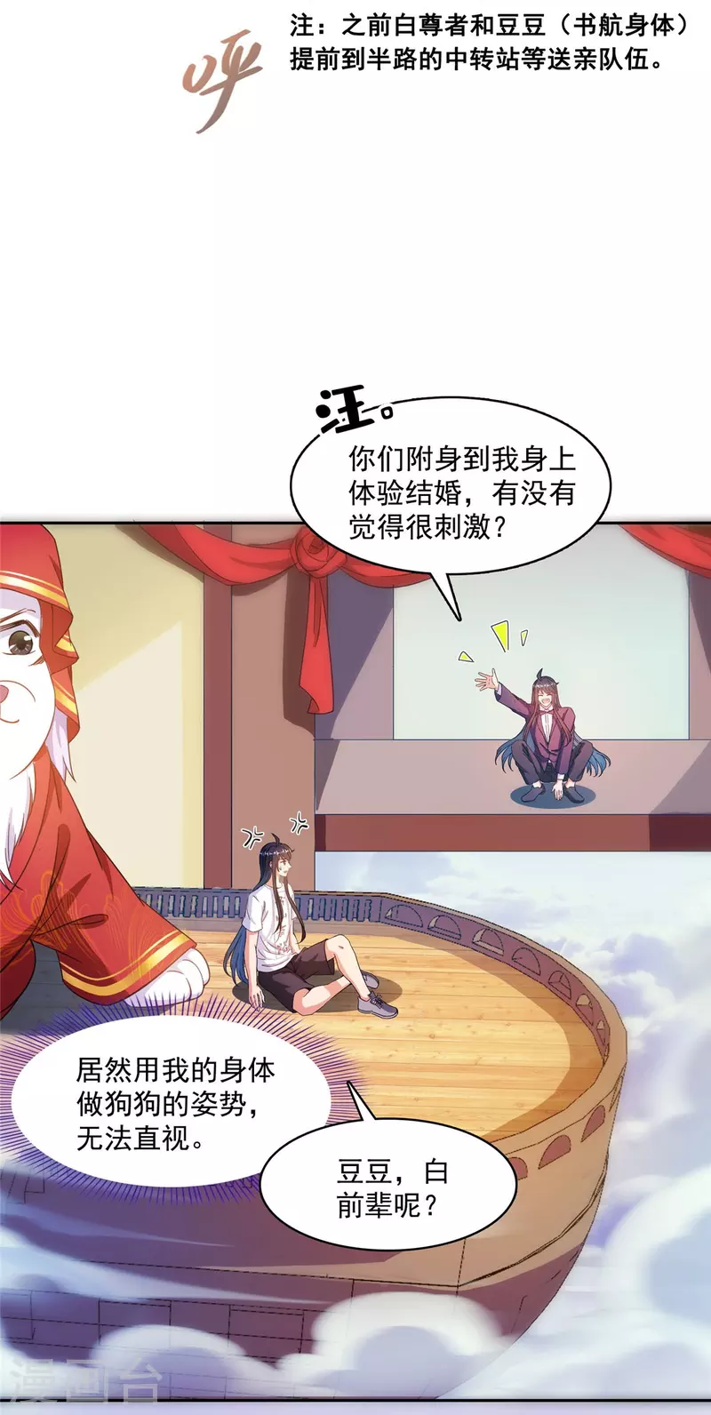 第432话 种马精的新娘 第4页