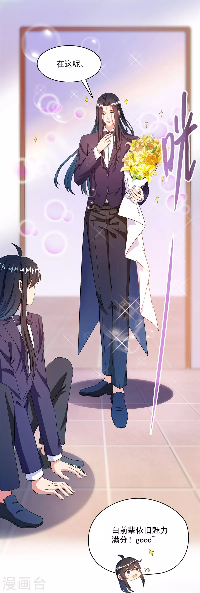 第432话 种马精的新娘 第5页