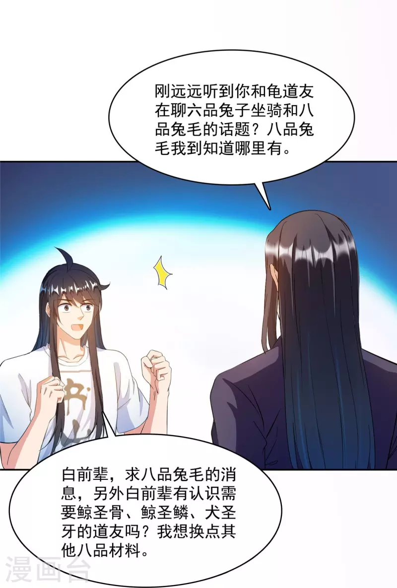 第432话 种马精的新娘 第6页