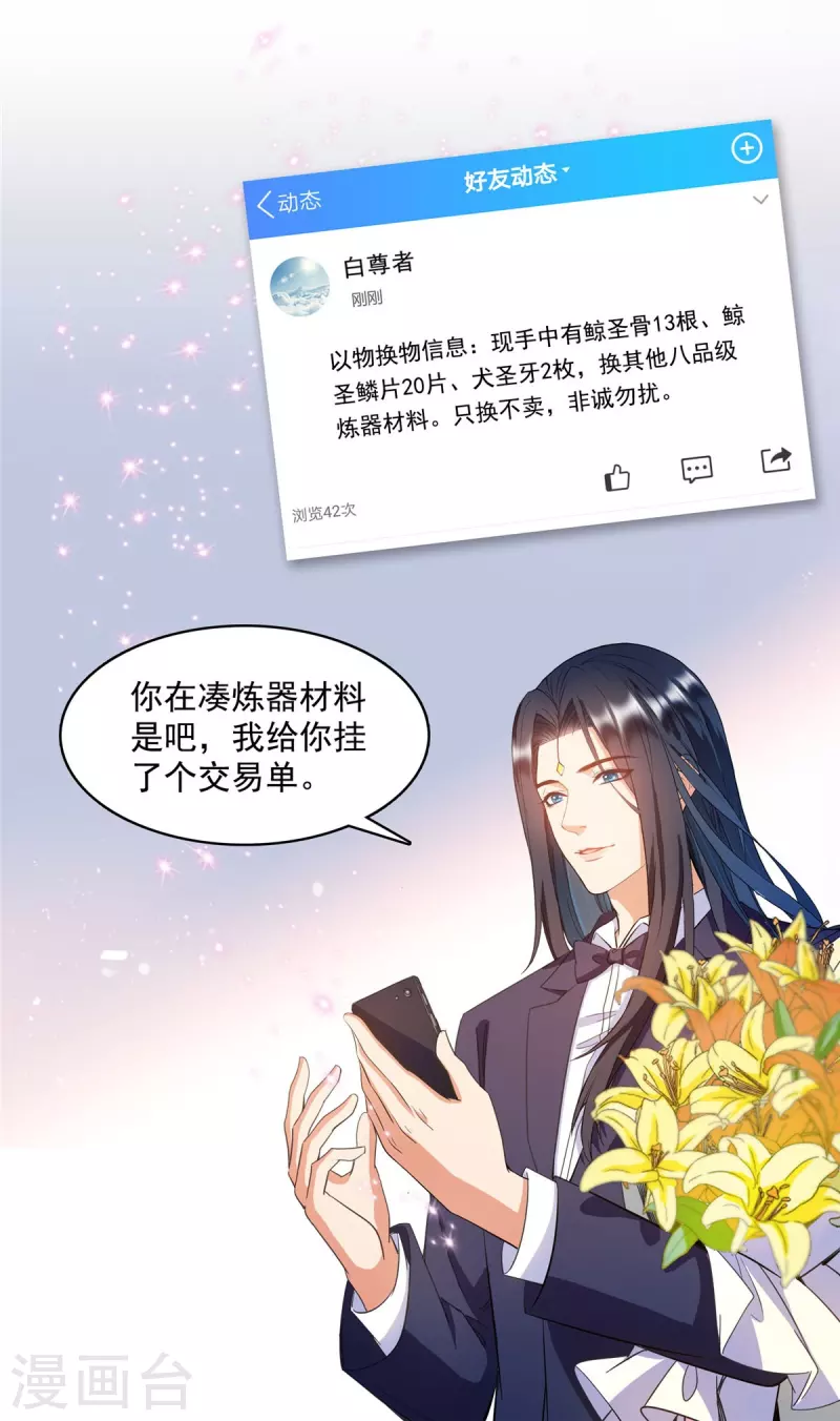 第432话 种马精的新娘 第7页