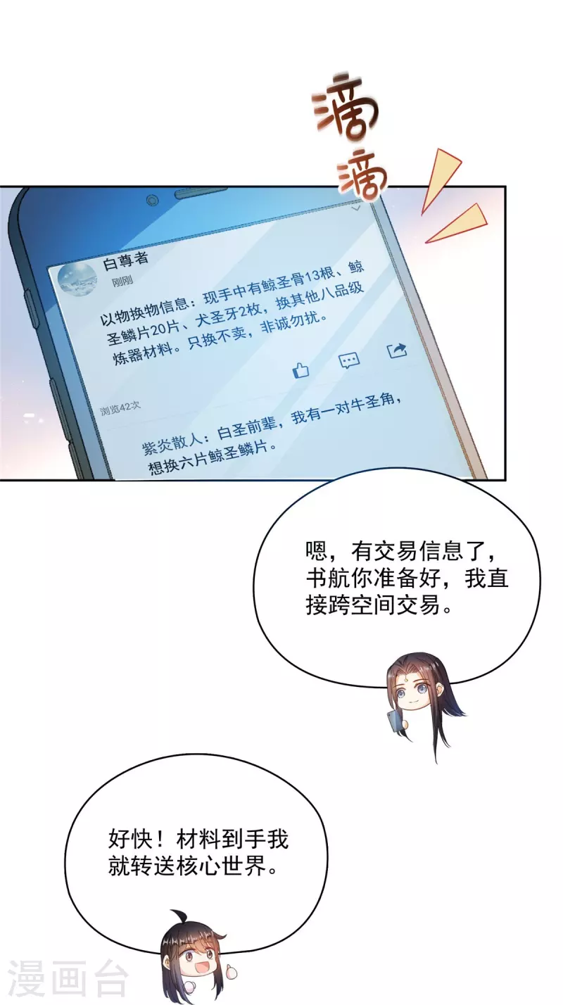 第432话 种马精的新娘 第8页