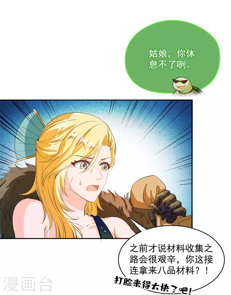 第432话 种马精的新娘 第10页