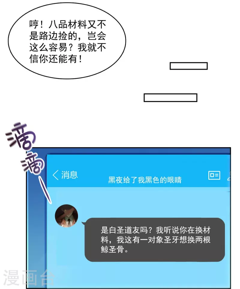 第432话 种马精的新娘 第11页