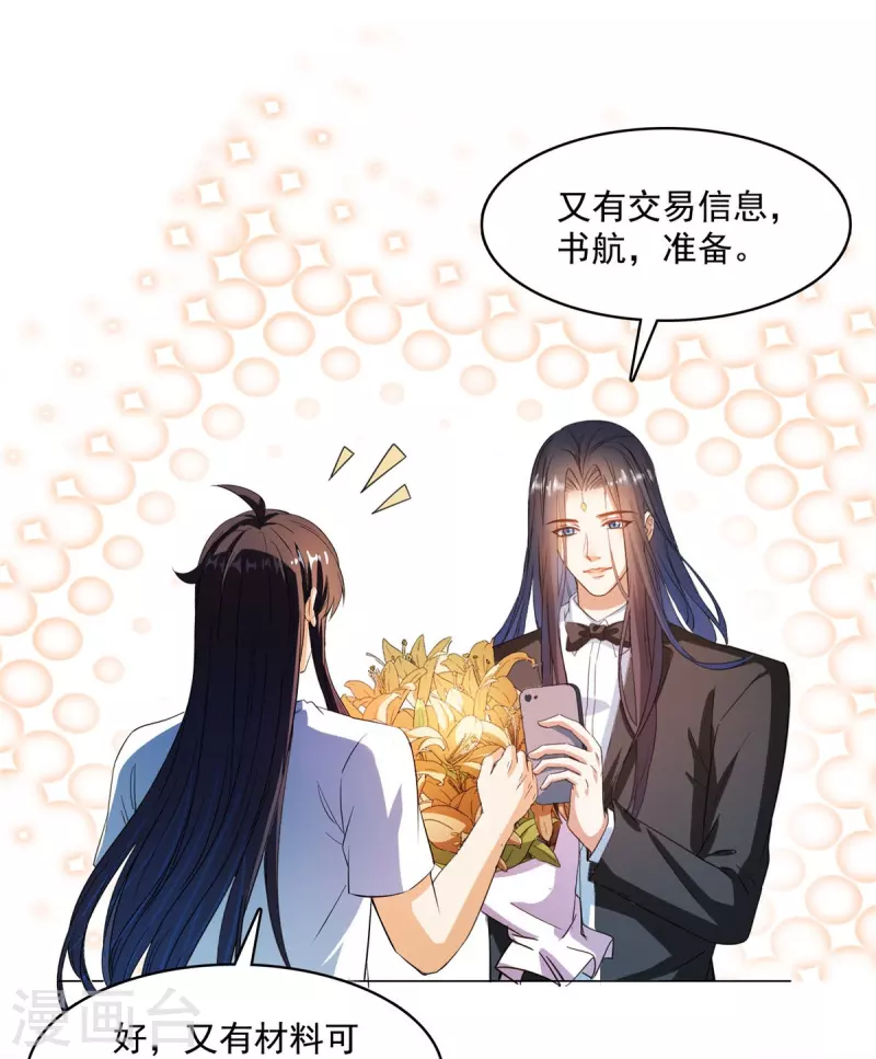 第432话 种马精的新娘 第12页