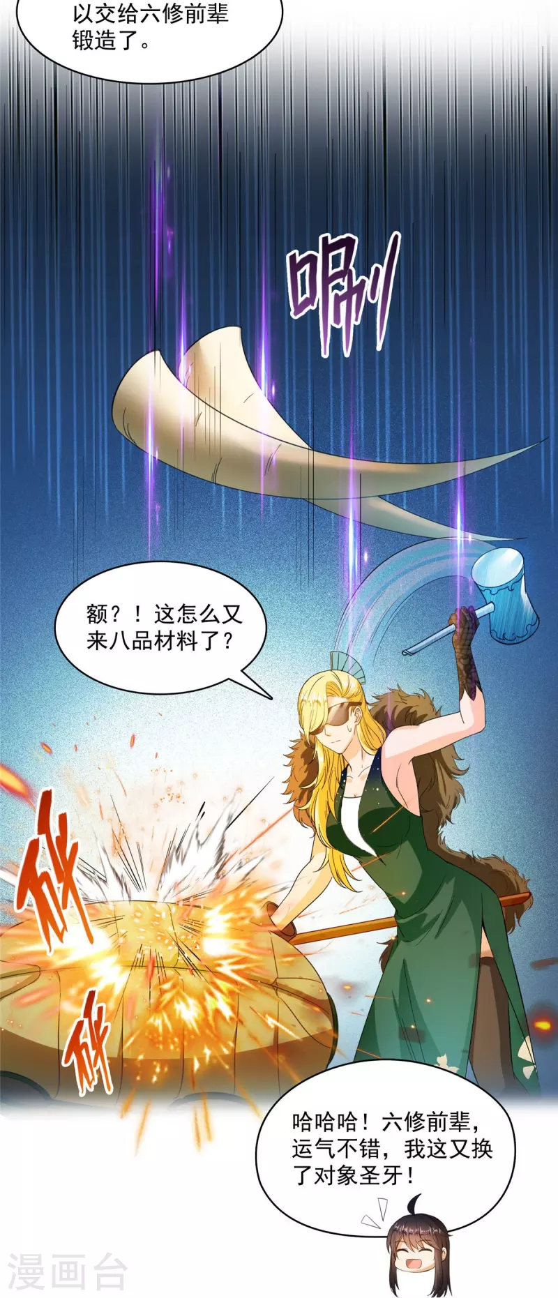 第432话 种马精的新娘 第13页