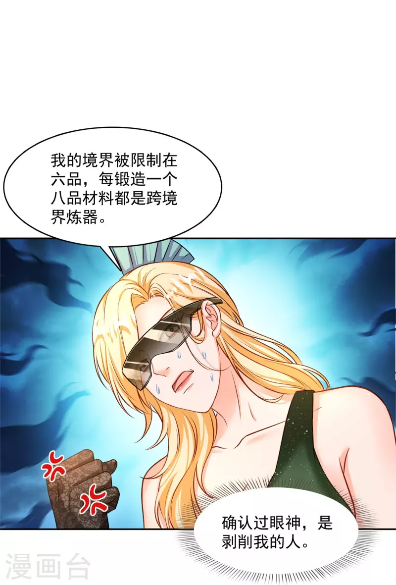 第432话 种马精的新娘 第14页