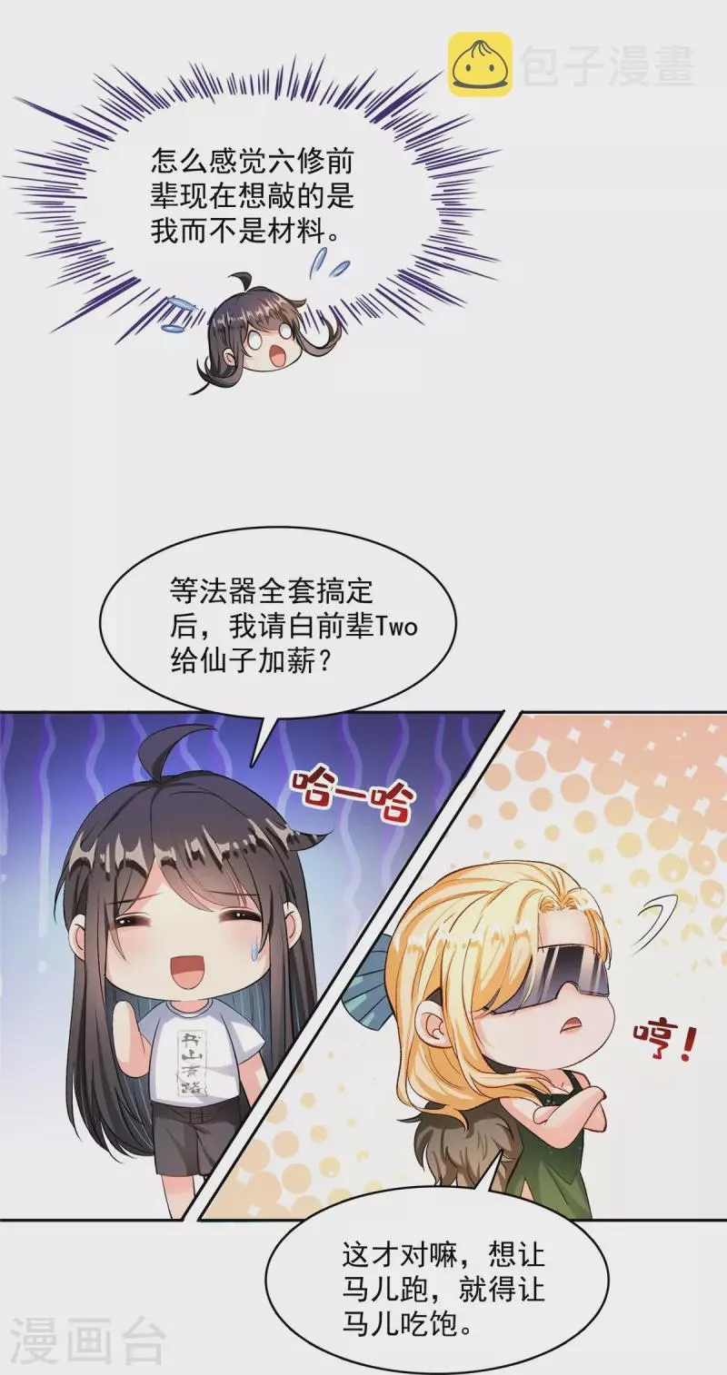 第432话 种马精的新娘 第15页