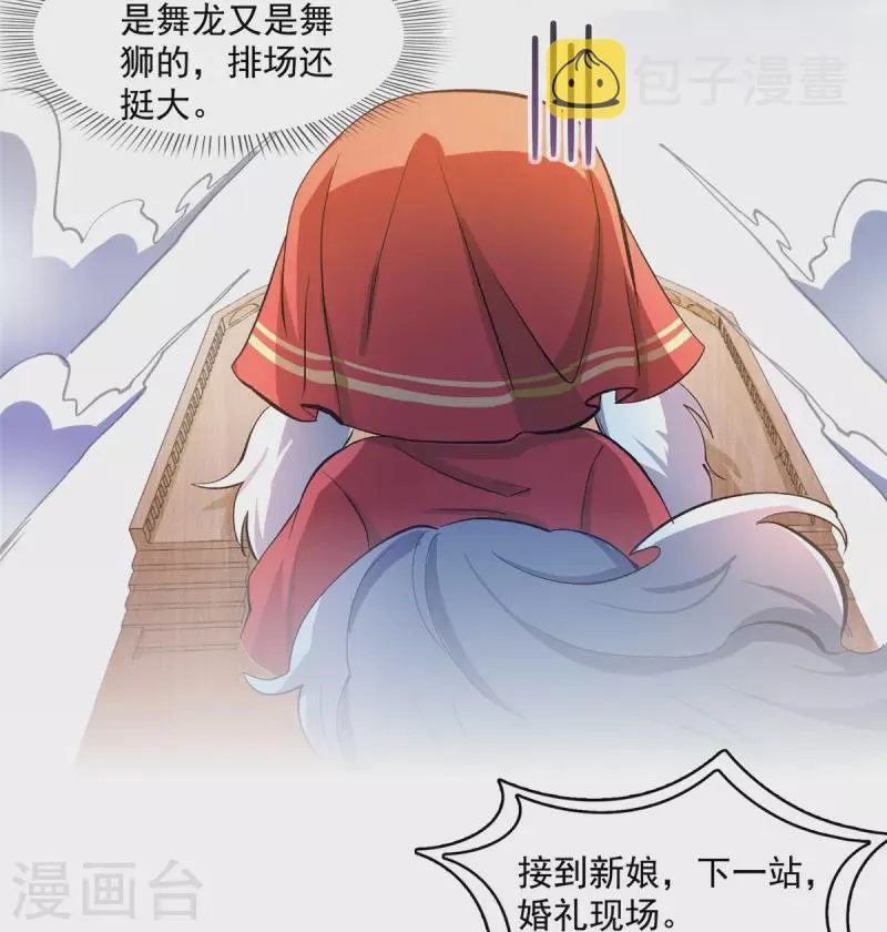 第432话 种马精的新娘 第17页