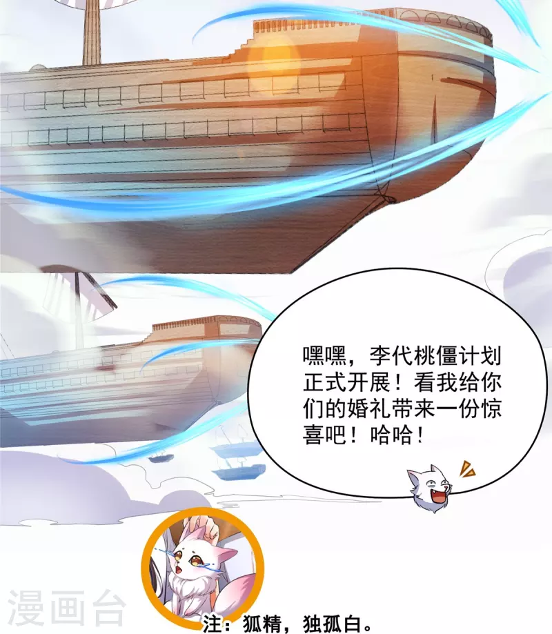 第432话 种马精的新娘 第19页
