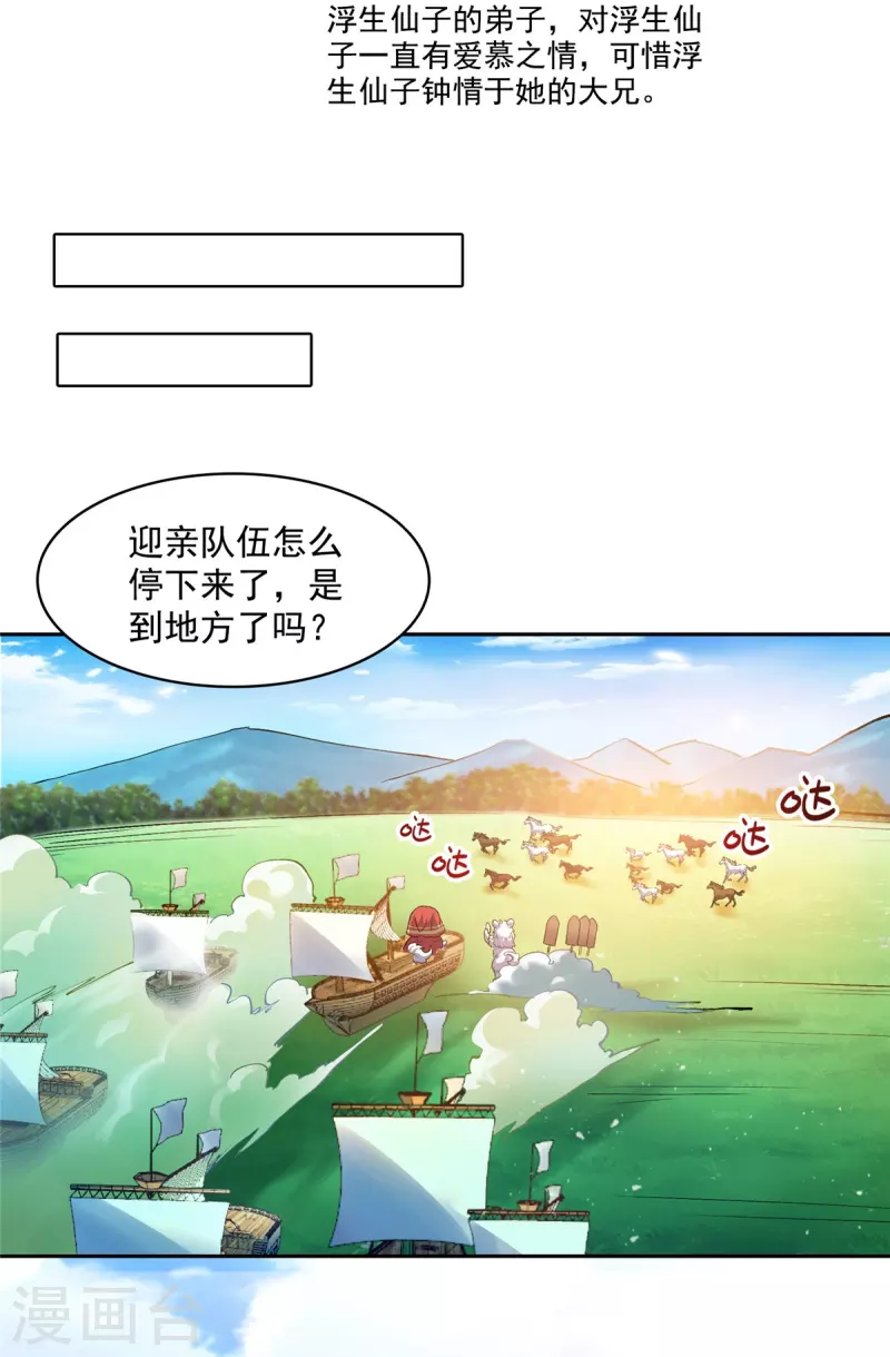 第432话 种马精的新娘 第20页