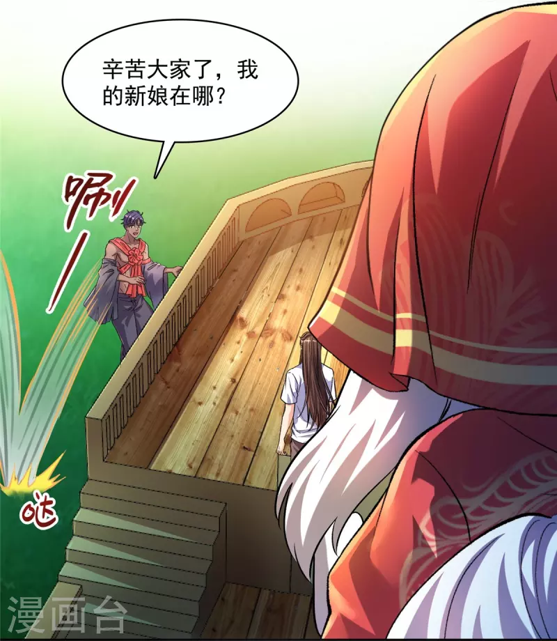 第432话 种马精的新娘 第22页