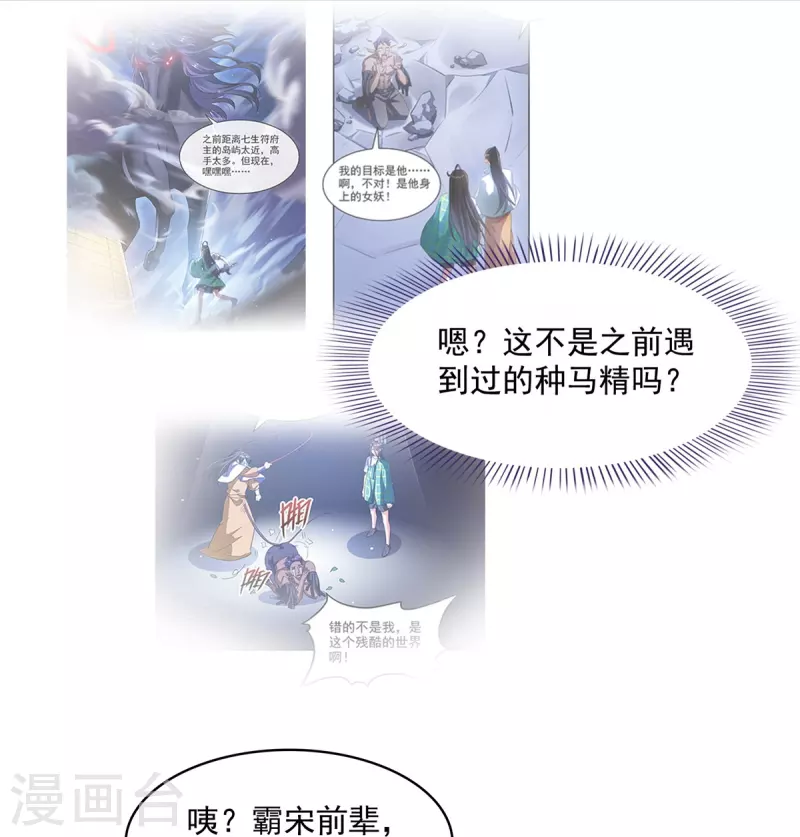 第432话 种马精的新娘 第23页