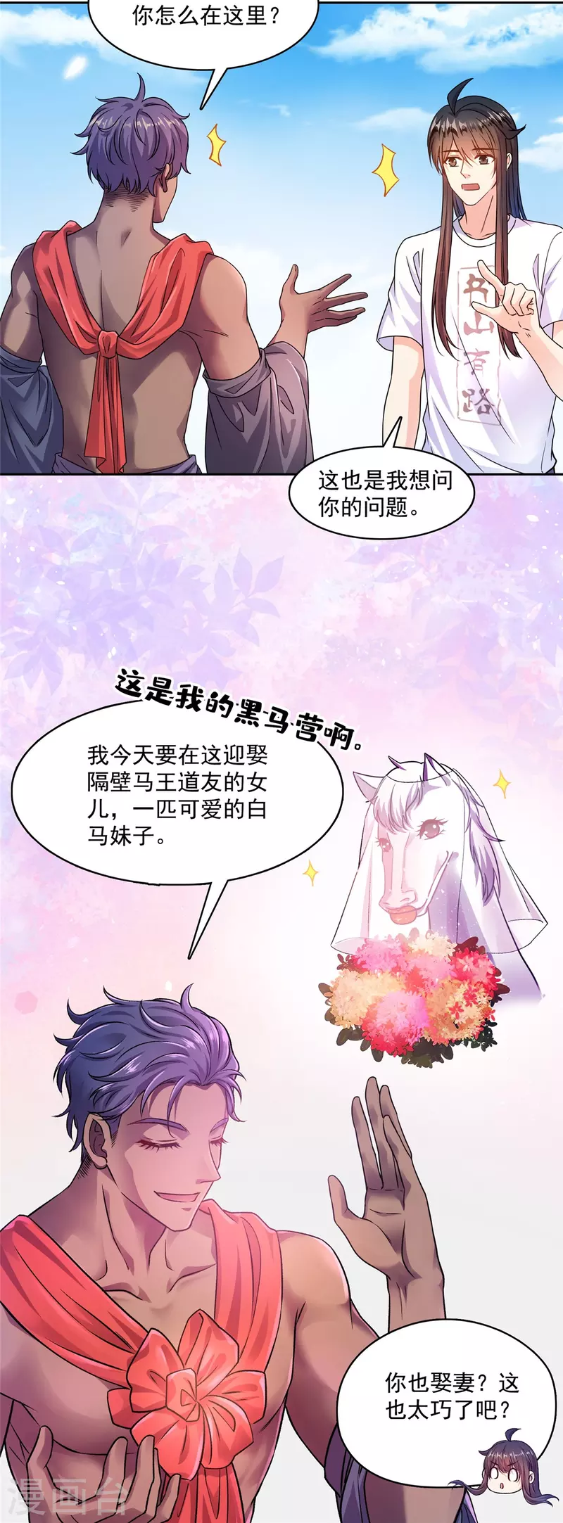 第432话 种马精的新娘 第24页