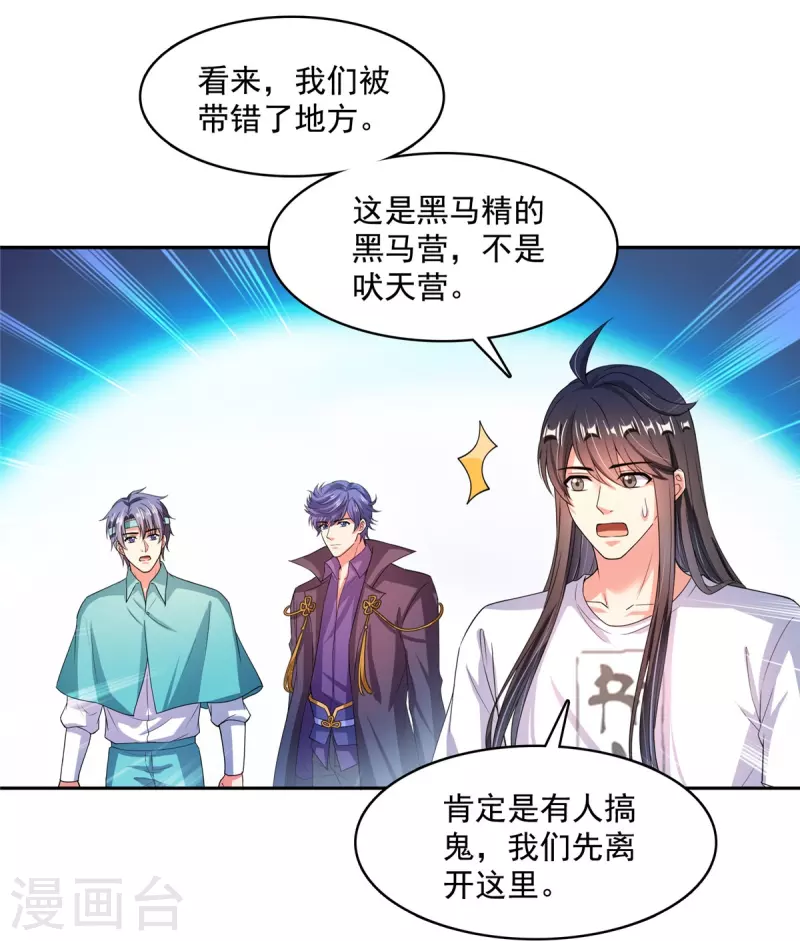 第432话 种马精的新娘 第25页