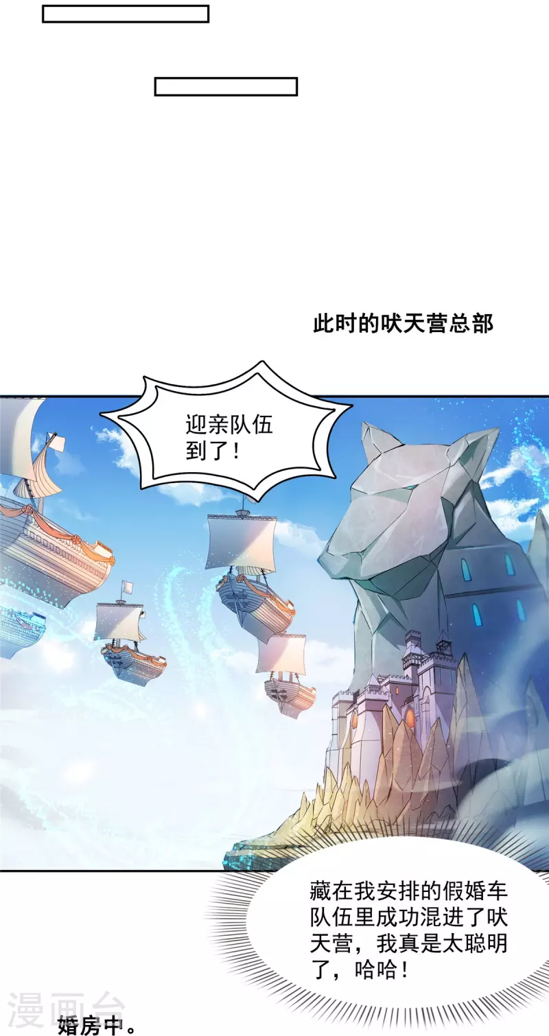 第432话 种马精的新娘 第26页