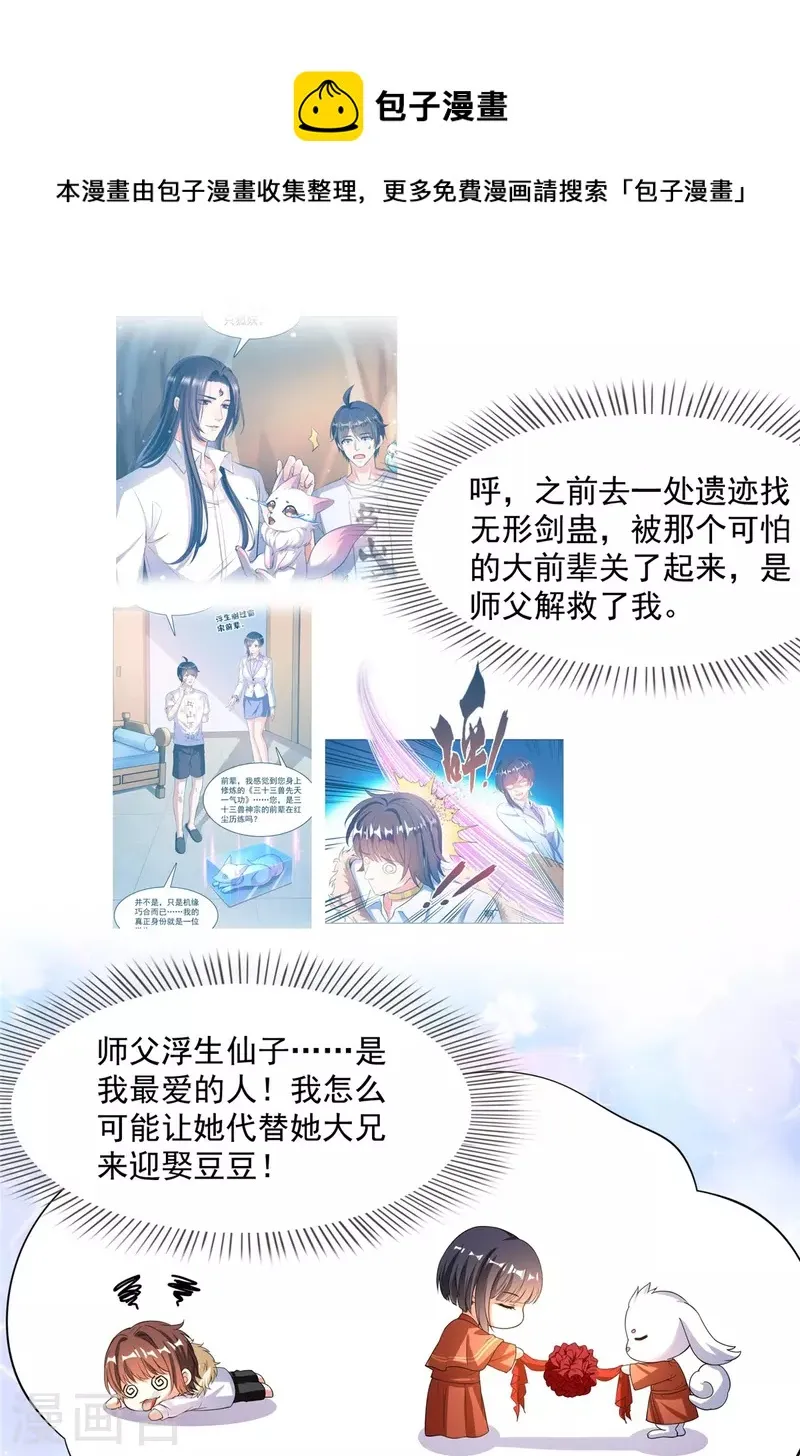 第432话 种马精的新娘 第28页