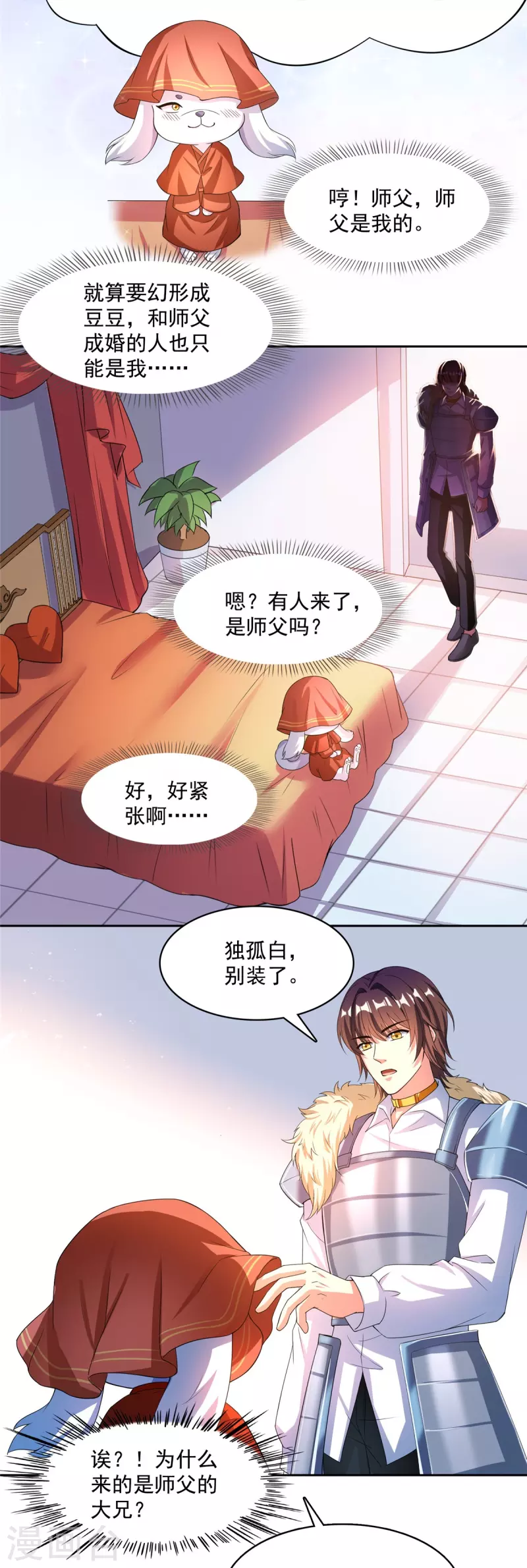 第432话 种马精的新娘 第29页