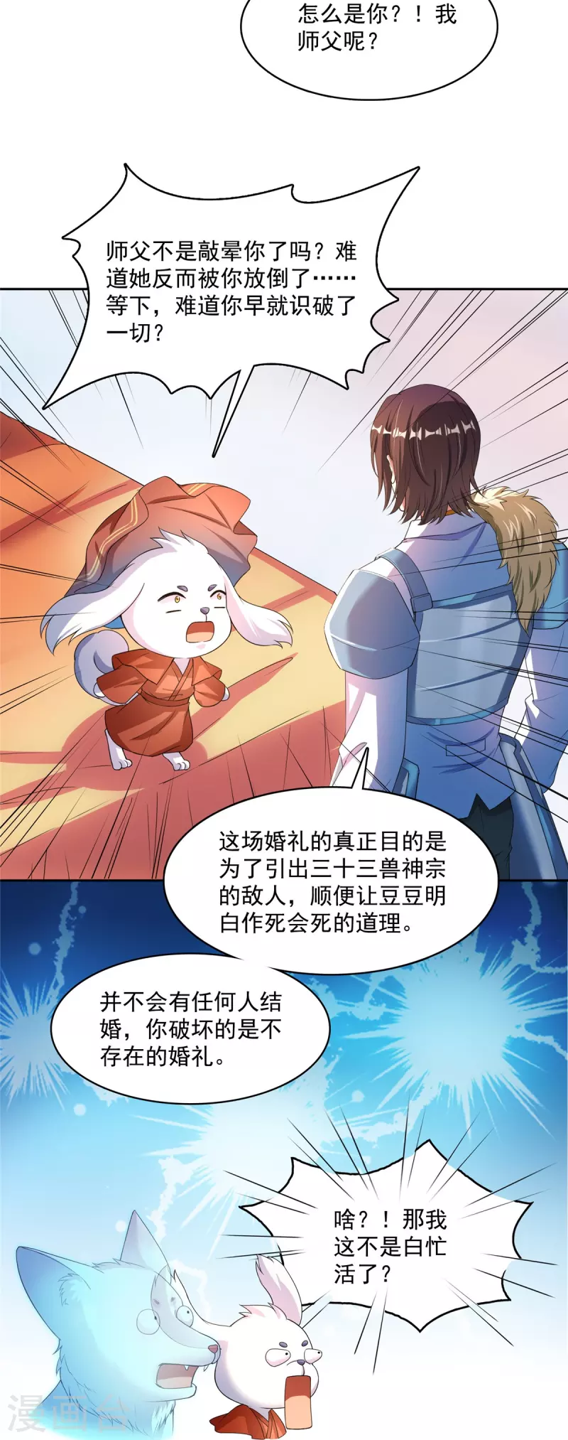 第432话 种马精的新娘 第30页