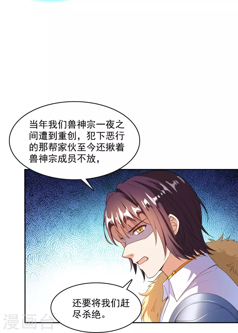 第432话 种马精的新娘 第31页