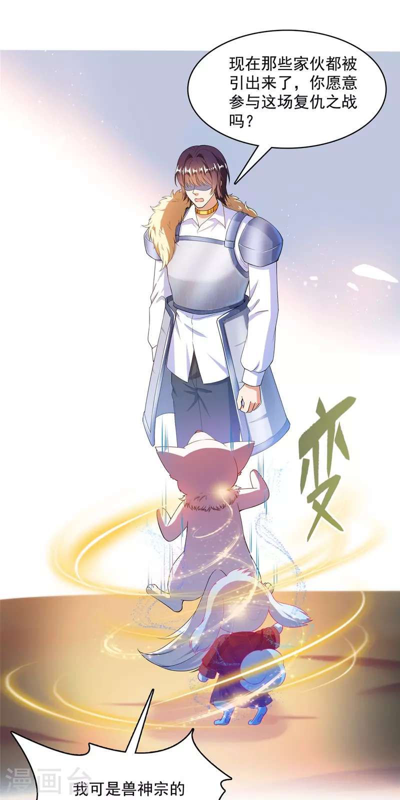 第432话 种马精的新娘 第32页