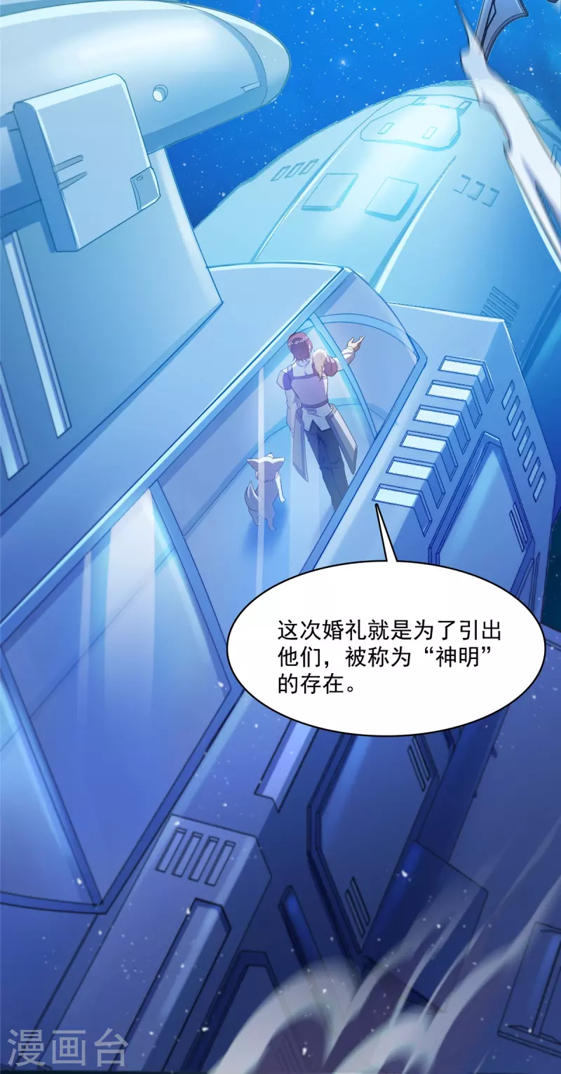 第432话 种马精的新娘 第35页