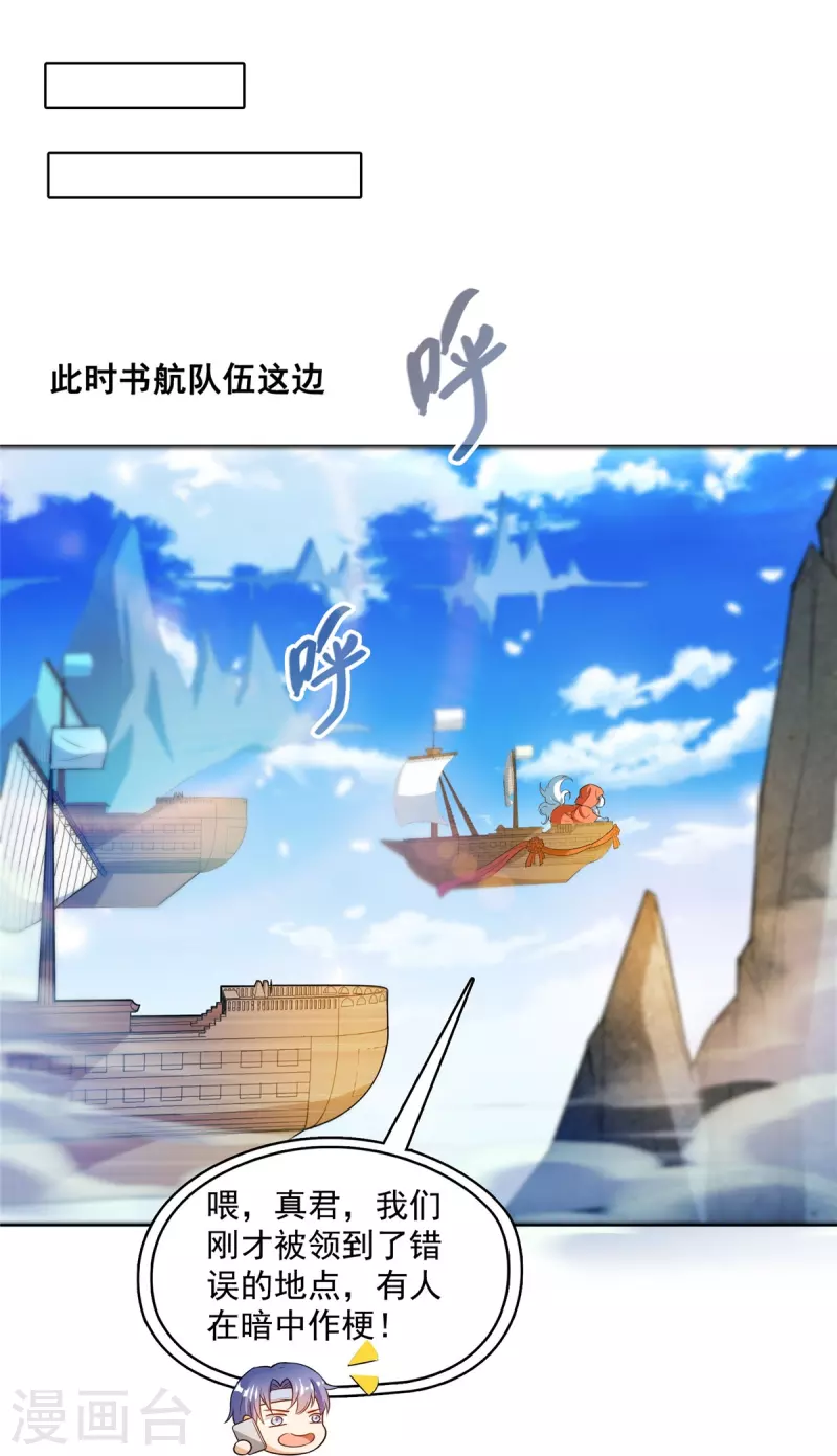 第432话 种马精的新娘 第36页