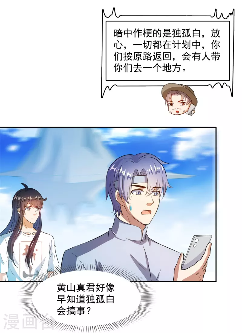 第432话 种马精的新娘 第37页