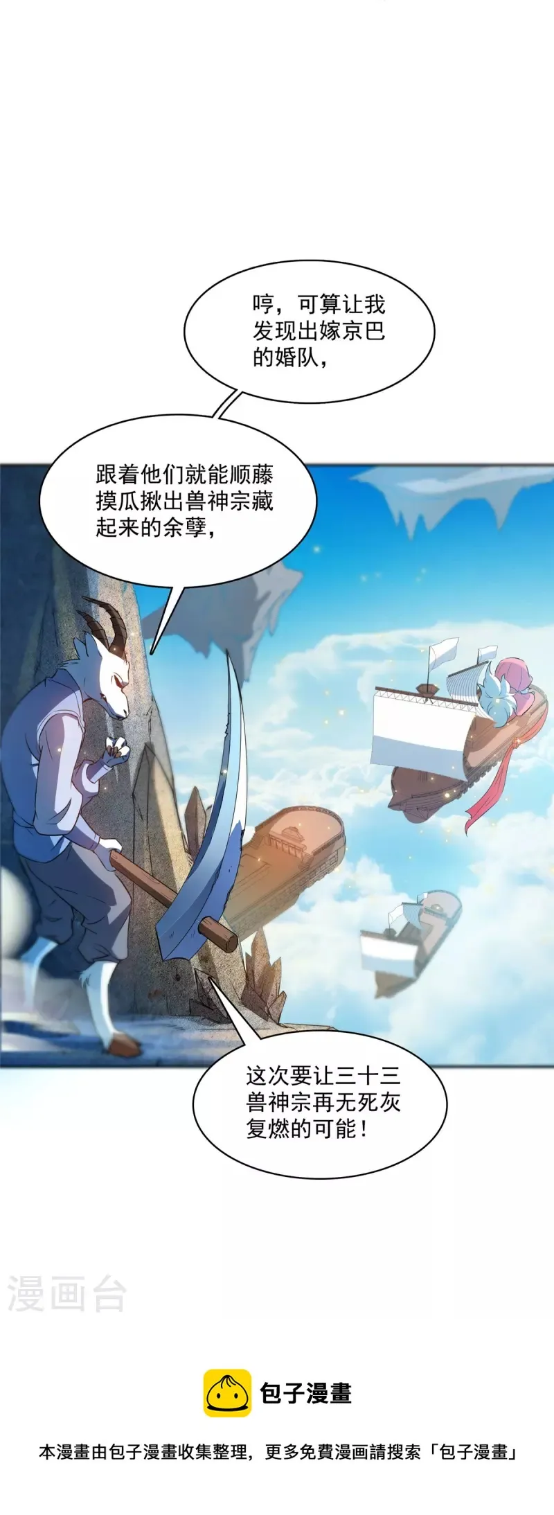 第432话 种马精的新娘 第39页