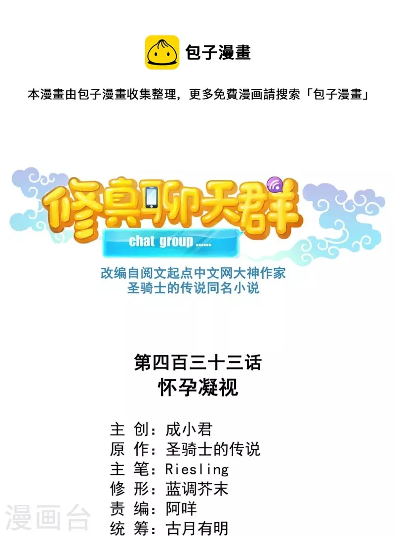第433话 怀孕凝视 第1页